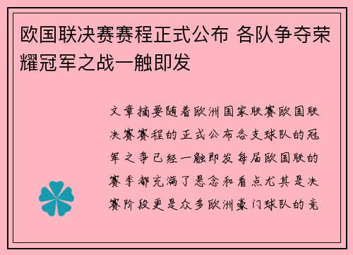 欧国联决赛赛程正式公布 各队争夺荣耀冠军之战一触即发