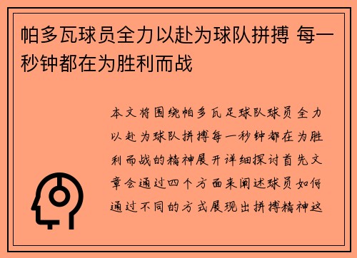 帕多瓦球员全力以赴为球队拼搏 每一秒钟都在为胜利而战