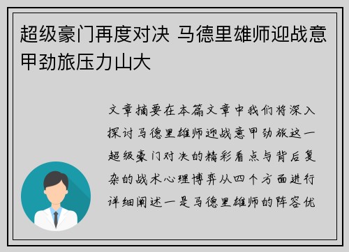 超级豪门再度对决 马德里雄师迎战意甲劲旅压力山大