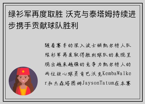 绿衫军再度取胜 沃克与泰塔姆持续进步携手贡献球队胜利