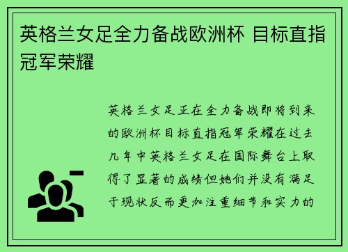 英格兰女足全力备战欧洲杯 目标直指冠军荣耀
