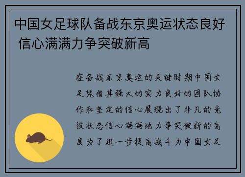中国女足球队备战东京奥运状态良好 信心满满力争突破新高
