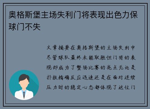奥格斯堡主场失利门将表现出色力保球门不失