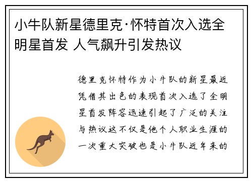 小牛队新星德里克·怀特首次入选全明星首发 人气飙升引发热议