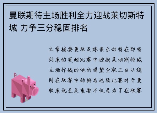 曼联期待主场胜利全力迎战莱切斯特城 力争三分稳固排名
