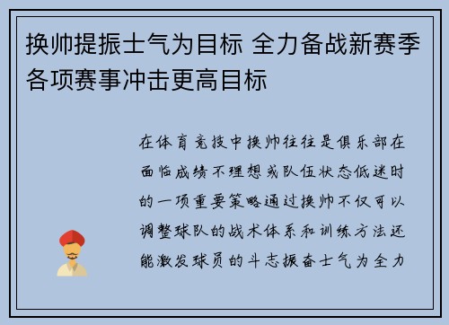 换帅提振士气为目标 全力备战新赛季各项赛事冲击更高目标