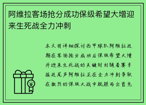 阿维拉客场抢分成功保级希望大增迎来生死战全力冲刺