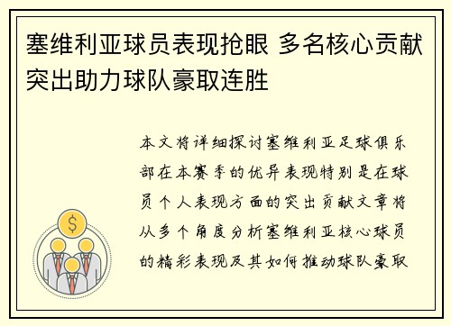 塞维利亚球员表现抢眼 多名核心贡献突出助力球队豪取连胜