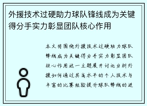 外援技术过硬助力球队锋线成为关键得分手实力彰显团队核心作用