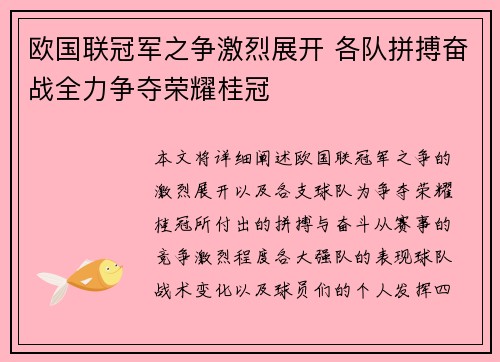 欧国联冠军之争激烈展开 各队拼搏奋战全力争夺荣耀桂冠