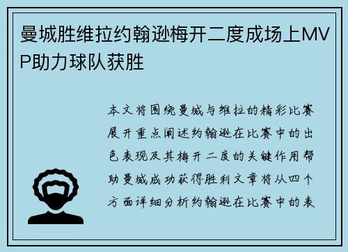 曼城胜维拉约翰逊梅开二度成场上MVP助力球队获胜
