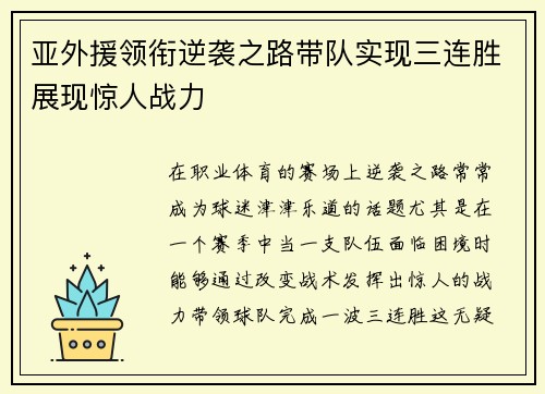 亚外援领衔逆袭之路带队实现三连胜展现惊人战力