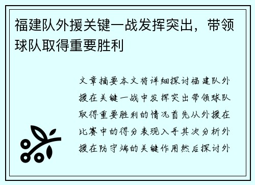 福建队外援关键一战发挥突出，带领球队取得重要胜利