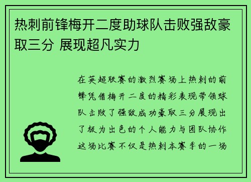 热刺前锋梅开二度助球队击败强敌豪取三分 展现超凡实力