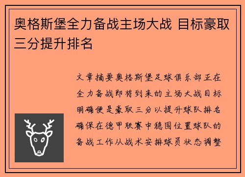 奥格斯堡全力备战主场大战 目标豪取三分提升排名