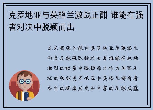 克罗地亚与英格兰激战正酣 谁能在强者对决中脱颖而出