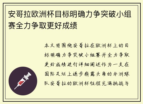 安哥拉欧洲杯目标明确力争突破小组赛全力争取更好成绩