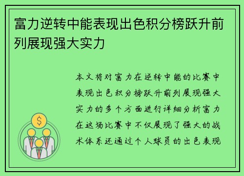 富力逆转中能表现出色积分榜跃升前列展现强大实力