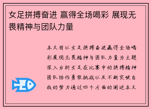 女足拼搏奋进 赢得全场喝彩 展现无畏精神与团队力量