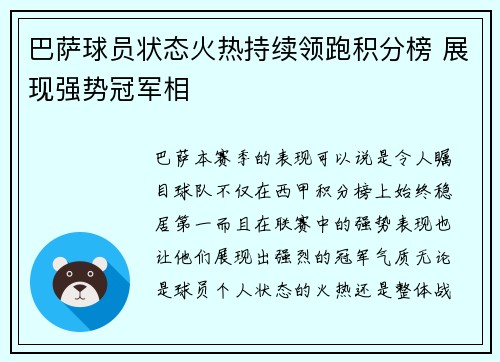巴萨球员状态火热持续领跑积分榜 展现强势冠军相