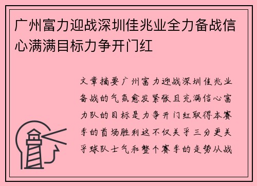 广州富力迎战深圳佳兆业全力备战信心满满目标力争开门红