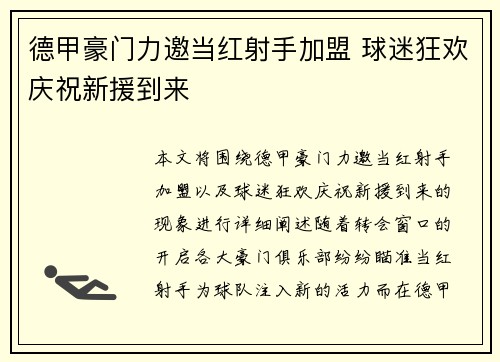 德甲豪门力邀当红射手加盟 球迷狂欢庆祝新援到来
